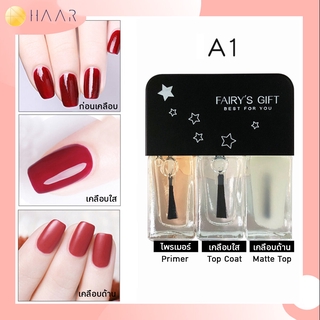 HAAR SET ยาทาเล็บ 3 IN 1 Fiarys Girl ทรีโทน เม็ดสีแน่น ไม่ลอก ติดทนนาน แห้งเร็ว 45 วินาที ทำง่าย น่ารัก แฟชั่น พกพาส...