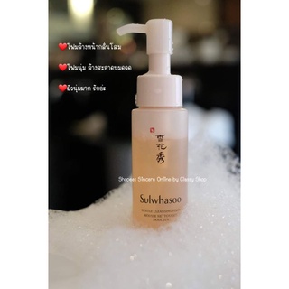 Sulwhasoo Cleansing Foam 50ml.โฟมล้างหน้าซัลวาซูของแท้100%