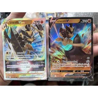 [การ์ดโปเกมอนจอมมายาผ่ามิติ (S10P)]  Pokemon card tcg บาซากิริ V-Vstar