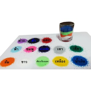 ทรายสีหรรษา ทรายละเอียด ทรายวิทยาศาสตร์