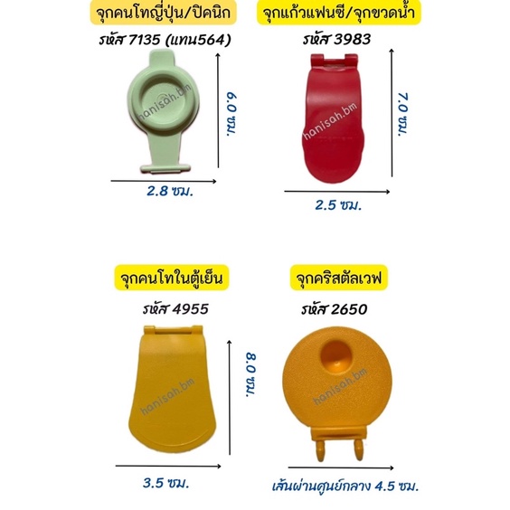 อะไหล่Tupperware แท้ 100% จุก ทัพเพอร์แวร์