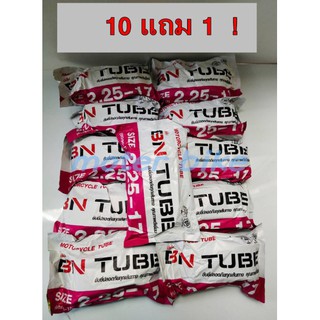 ยางใน BN TUBE 2.25-17 ( 10 เส้นแถมฟรี 1 เส้น ) แบรด์yoko มี มอก. สินค้าพร้อมส่ง