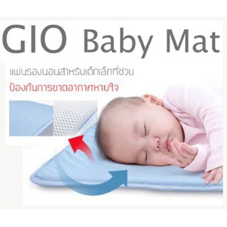 GIO Baby’s Mat สีฟ้า แผ่นรองนอนสำหรับเด็กเล็ก ช่วยป้องกันการขาดอากาศหายใจ