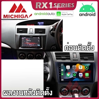 จอแอนดรอยติดรถยนต์ ตรงรุ่น MAZDA 3 GEN2 2010-2014 รองรับ Apple CarPlay Android Auto จอ android MICHIGA RX1 9นิ้ว