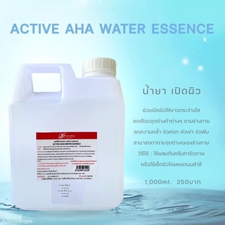 เซรั่มเปิดผิวขาว( น้ำยากัดผิว)ACTIVE AHA WATER ESSENCE แอคทีฟ เอเอชเอ วอเตอร์ เอสเซนส์ ปลอดภัย💯%มีอย. ไม่ผสมสารอันตราย