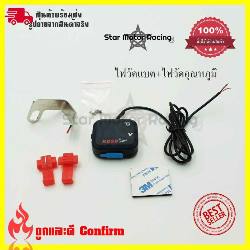 ไฟวัดแบตเตอรี่+วัดอุณหภูมิอากาศ+USB(กันน้ำ) ไฟวัดแบต วัดโวลท์ ใส่ได้ทุกรุ่น 12V สามารถเปิด-ปิด ตัวเครื่องได้(0202