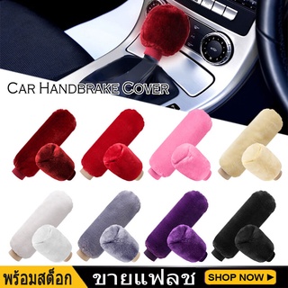 [Magnesium] รถปลอกสวมเกียร์รถยนต์ครอบคลุมเกียร์ SHIFT KNOB COVER Plush ฤดูหนาว Soft WARM เบรคมือ 2Pcs