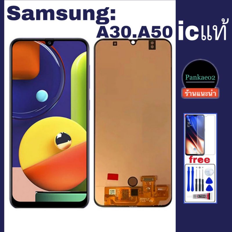 จอ โทรศัพท์ LCD.Samsung A50(แท้)แถม ฟิล์มกระจก+ชุดไขควง+กาวติดจอ(จอแท้สแกนนิ้วมือได้)