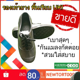 รองเท้ายาง พื้นเรียบ ยูกิ 711 เก็บเงินปลายทางได้