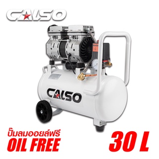 CALSO Air pump ปั๊มลม ปั๊มลมไม่ใช้น้ำมัน เสียงเงียบ รุ่น Oil Free ขนาด 30 ลิตร ปั้มลมชนิดขับตรง  ระบบลูกสูบจากสหรัฐอเมริ