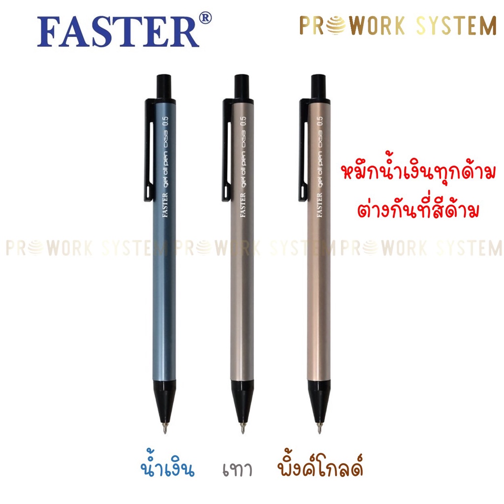 ปากกาลูกลื่น 0.5 Faster cx513 ปากกา ปากกาน้ำเงิน จำนวน 1 ด้าม