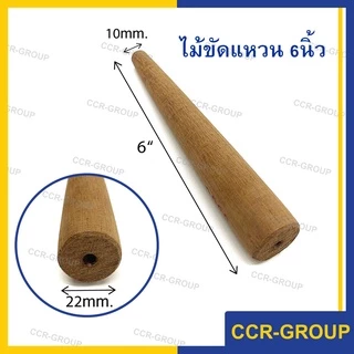 ไม้ขัดแหวน ไม้แท้สำหรับขัดแหวน ได้ทุกไซส์ กระบองไม้