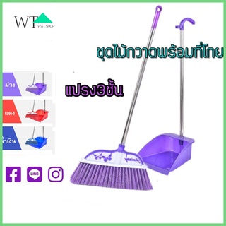 🌟WAT🌟 668 ชุดไม้กวาด มีแปรงในตัว พร้อมที่โกย พลาสติกหนาอย่างดี แข็งแรงราคาถูก