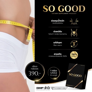 ผลิตภัณฑ์เสริมอาหาร SO GOOD โซ กู๊ด 1แถม1