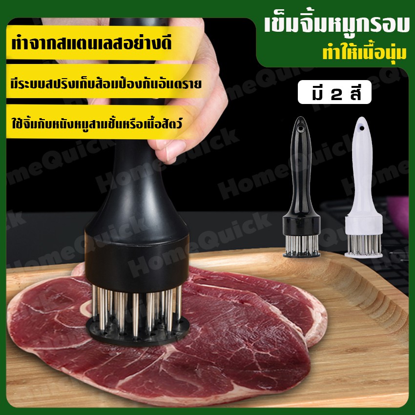 MegaHouse ที่จิ้มเนื้อ เข็มจิ้มเนื้อ ทำให้เนื้อนุ่ม No.Y547