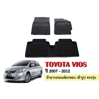 ผ้ายางปูพื้นรถยนต์เข้ารูป TOYOTA VIOS ปี 2007-2012 ผ้ายางยกขอบ ผ้ายางรถยนต์ ผ้ายางปูพื้นรถ ผ้ายางเข้ารูป ผ้ายางส่งศูนย์