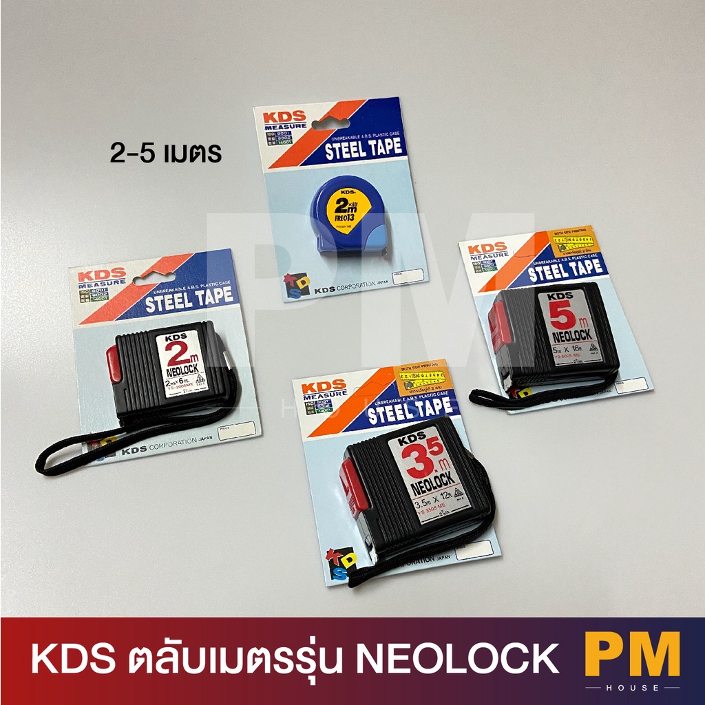 KDS ตลับเมตรรุ่น NEOLOCK
