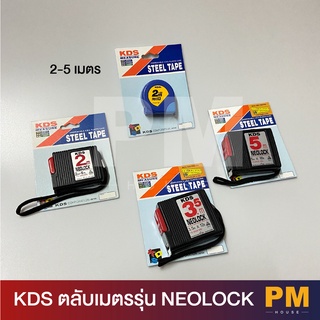 KDS ตลับเมตรรุ่น NEOLOCK