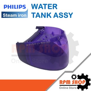 WATER TANK ASSY แท็งก์ตารีดไอน้ำ PHILIPS GC6704