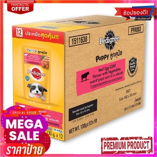 เพดดิกรี อาหารลูกสุนัข รสวัวไข่บดพร้อมผัก 130 กรัม x 12 ซองPedigree Dog Food Pouch Beef Egg Loaf Flavour with Vegetables