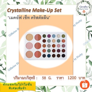 คริสตัลลีน เมคอัพ เซ็ท (Crystalline Make Up Set) ครบทุกการเติมแต่งเสน่ห์แห่งสีสัน