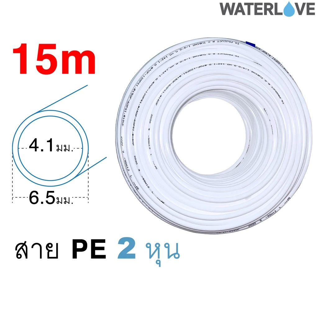 (15 เมตร) สาย PE ขนาด 2 หุน 1/4 นิ้ว