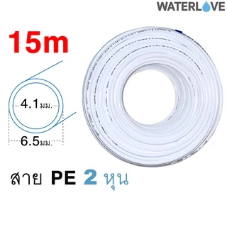 (15 เมตร) สาย PE ขนาด 2 หุน 1/4 นิ้ว
