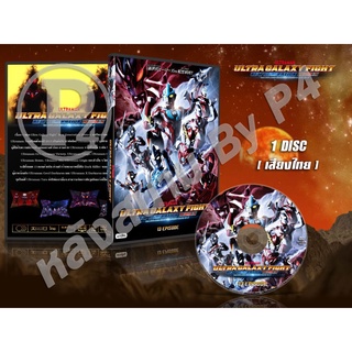 DVD การ์ตูนเรื่อง Ultraman Ultra Galaxy Fight New Generation Heroes (พากย์ไทย) 1 แผ่นจบ