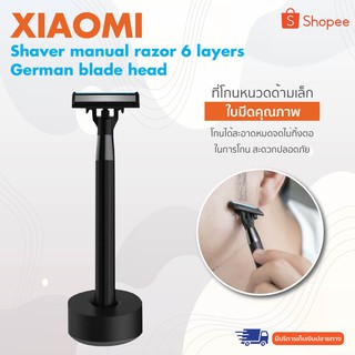 【ราคาพิเศษ】Xiaomi Shaver manual razor 6 layers German blade head ที่โกนหนวดด้ามเล็ก