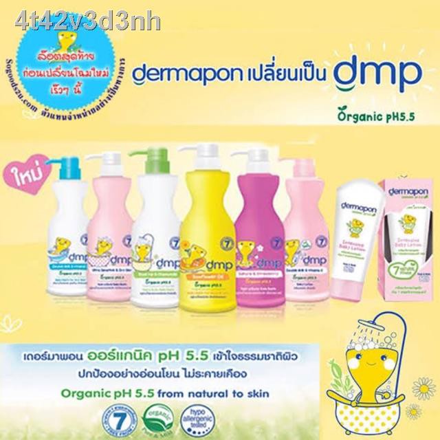 ✟┋(4ถุง) DMP เดอมาพอน ครีมอาบน้ำออแกร์นิค ถุงเติมขนาด350มล