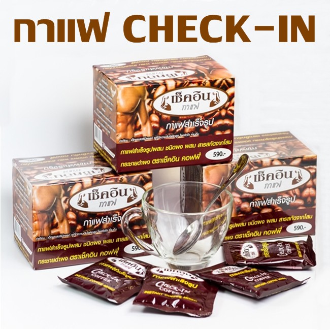 CHECK-IN COFFEE กาแฟเช็คอิน กาแฟ