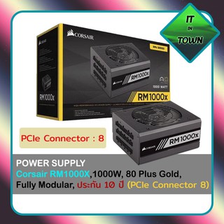 Corsair RM1000x, 1000W, 80 Plus Gold, Fully Modular, ประกัน 10 ปี ( Power Suply PSU อุปกรณ์จ่ายไฟ )