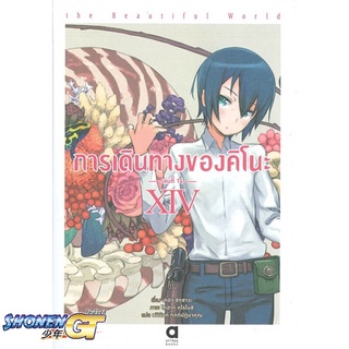 [พร้อมส่ง] หนังสือการเดินทางของคิโนะ เล่ม 14#ไลท์โนเวล-LN,สนพ.animag books,ชิกุซาวะ เคอิจิ