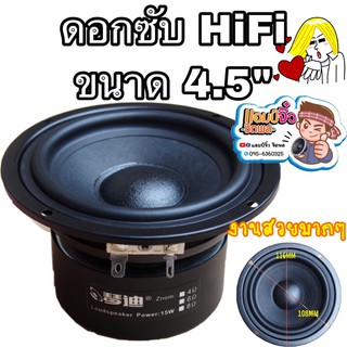 แอมป์จิ๋ว เครื่องขยายเสียง ลำโพงซับ 4.5 นิ้ว HiFi เสียงดีมาก ลำโพง 4.5” ลำโพงซับเบส ลำโพงซัพเบส