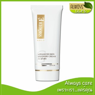 Smooth E Gold Advanced Skin Recovery Babyface Cream / สมูทอี โกล์ ครีม :: ครีมบำรุงผิวหน้า เนื้อครีมนุ่มเนียน ::