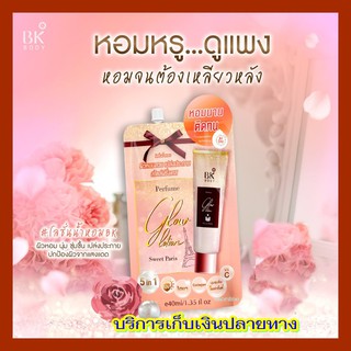 (1 ซอง) โลชั่นน้ำหอม บีเค ออลเดย์ โกลว์ เพอร์ฟูม บอดี้ โลชั่น BK All Day Glow Perfume Body Lotion 40 มล