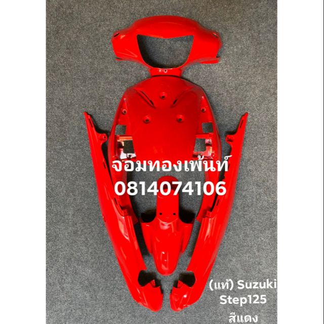 (แท้)​    Suzuki​ Step125​ สีแดง​