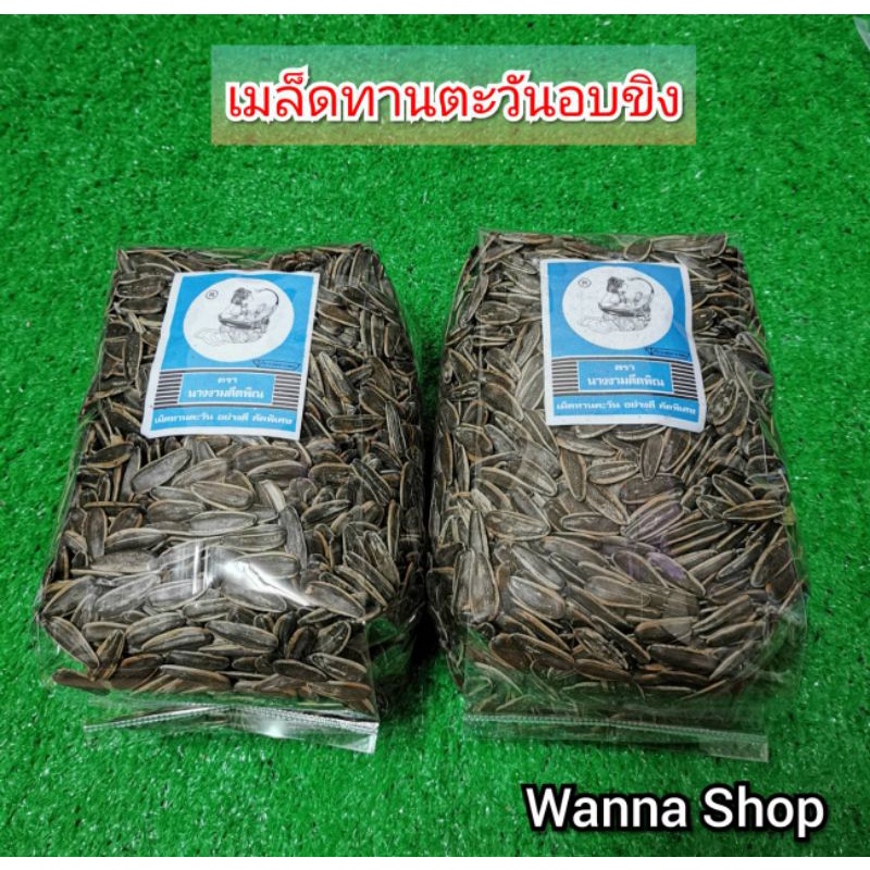 เมล็ดทานตะวัน  ตรา นางงามดีดพิณ - รูปที่ 3