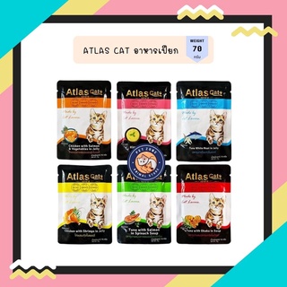 Atlas Cat อาหารเปียกแมว  เนื้อปลาชิ้นใหญ่ ไม่ใส่สารปรุงแต่ง เหมาะสำหรับแมวโตอายุ 1 ปีขึ้นไป (70g.)