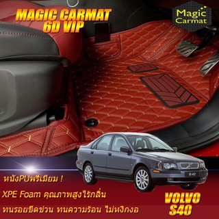 Volvo S40 1996-2004 Set B (เฉพาะห้องโดยสาร 2แถว) พรมรถยนต์  Volvo S40 พรม6D VIP Magic Carmat