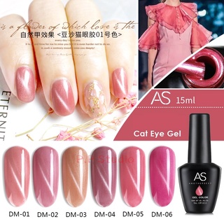 AS สีเจล สีทาเล็บ สีแคทอาย Cat-eye รหัส DM 01-06   15ml.