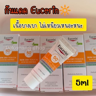 หมดอายุ26/09/24ยูเซอรินขนาดทดลอง💯SUN DRY TOUCH ACNE OIL CONTROL สินค้ามีกล่องทุกชิ้น