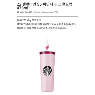 Starbucks 22 Valentine SS Phinney Pink Coldcup 473 มล. - Limited Edition Starbucks |Ф||~2022