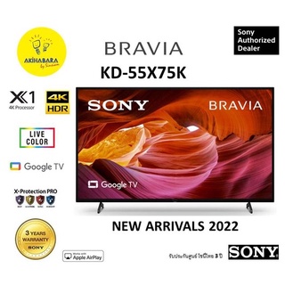 Sony Bravia รุ่น KD-55X75K รับประกันศูนย์ 3 ปี (55นิ้ว) | 4K Ultra HD | High Dynamic Range (HDR) | (Google TV) 2022***(Seller Own Fleet จัดส่งติดตั้งฟรีในเขตกรุงเทพและปริมณฑล )***