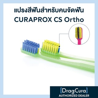 แปรงสีฟันสำหรับคนจัดฟัน CURAPROX CS Ortho ด้ามสีเขียว