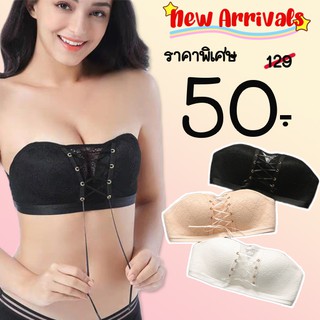 พร้อมส่ง💥LadyCloset Shop💥 (N473) บราเกาะอก ดันทรงเชือกรูด ฟองน้ำหนา ดันทรงนมชิดลายลูกไม้มีสาย+สายใส