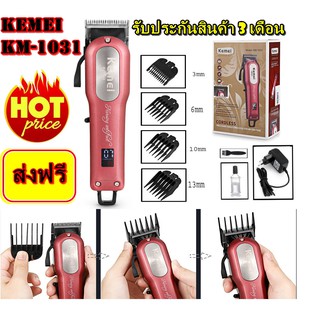 Kemei KM-1031 Adjustable Cordless Powerful Motor Hair Clipper with 4 Comb ปัตเลี่ยนไร้สาย (สำหรับมืออาชีพ จอดิจิตอล)