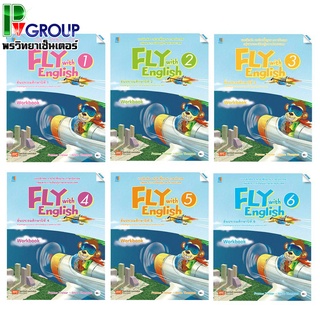 แบบฝึกหัดภาษาอังกฤษ Fly with English ป.1-6 (MAC)