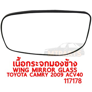 เนื้อกระจกมองข้าง WING MIRROR GLASS TOYOTA CAMRY 2009 ACV40 แคมรี่ ขวา ของแท้ 117178-R