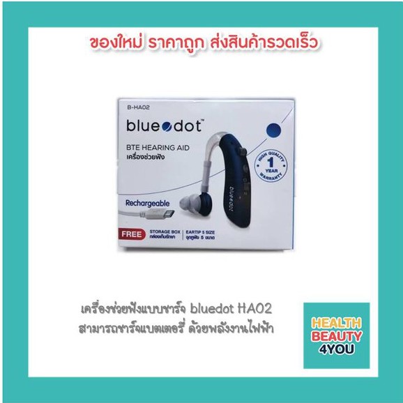 เครื่องช่วยฟังแบบชาร์จ Bluedot HA02 สามารถชาร์จแบตเตอรี่ ด้วยพลังงาน ...